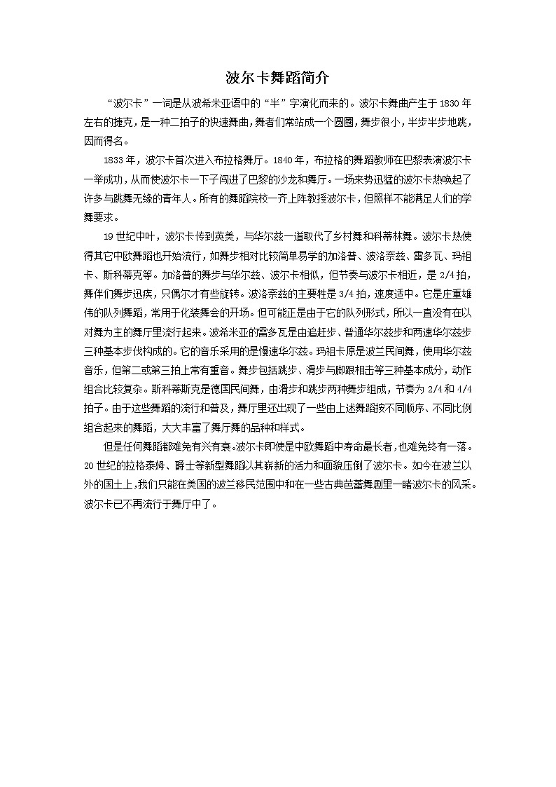 人音版二年级音乐下册第7课 跳动的音符聆听 单簧管波尔卡-课件+教案+素材01