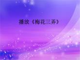 人音版二年级音乐下册第7课 跳动的音符演唱 箫-课件+教案+素材