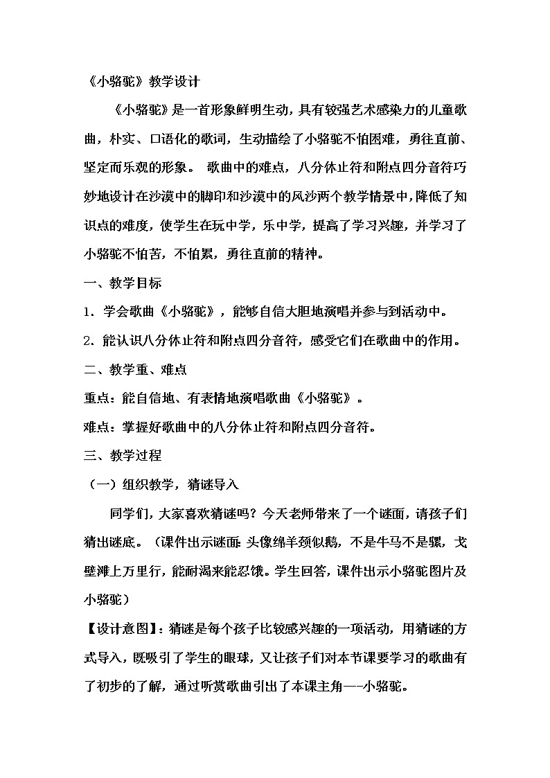 湘艺版  三年级下册音乐教案- 第四课 小骆驼 (2)01