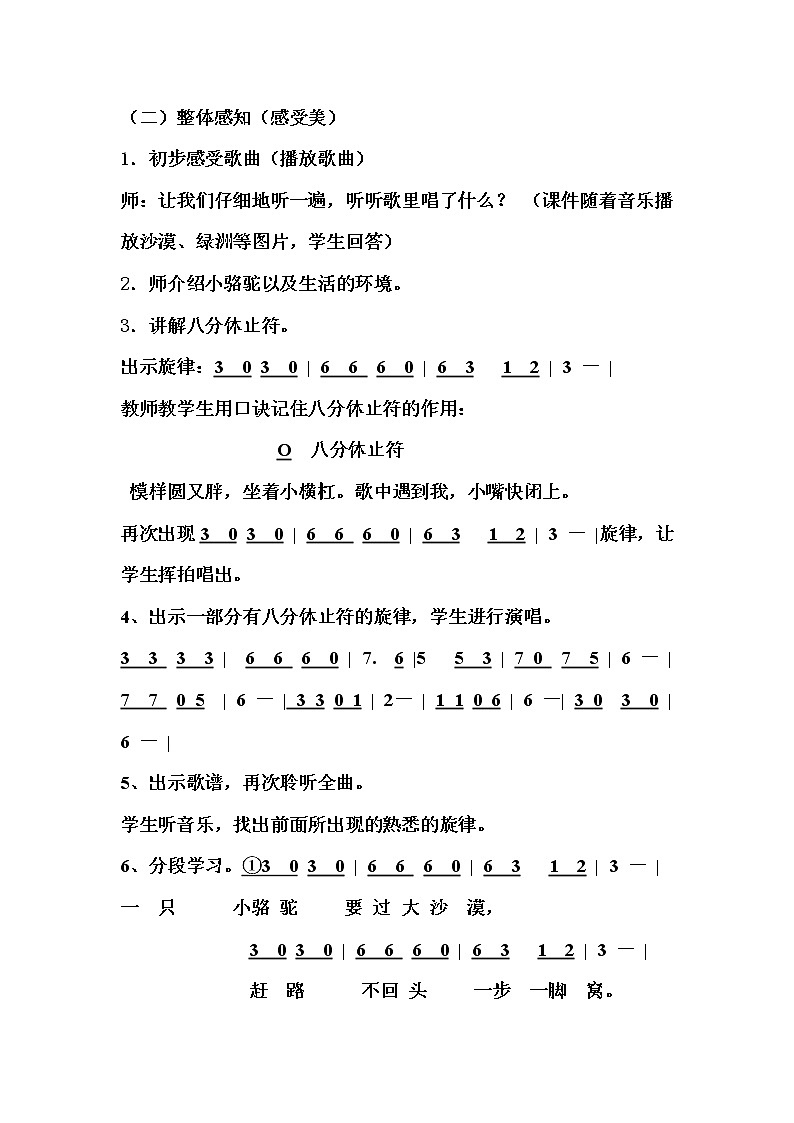 湘艺版  三年级下册音乐教案- 第四课 小骆驼 (2)02