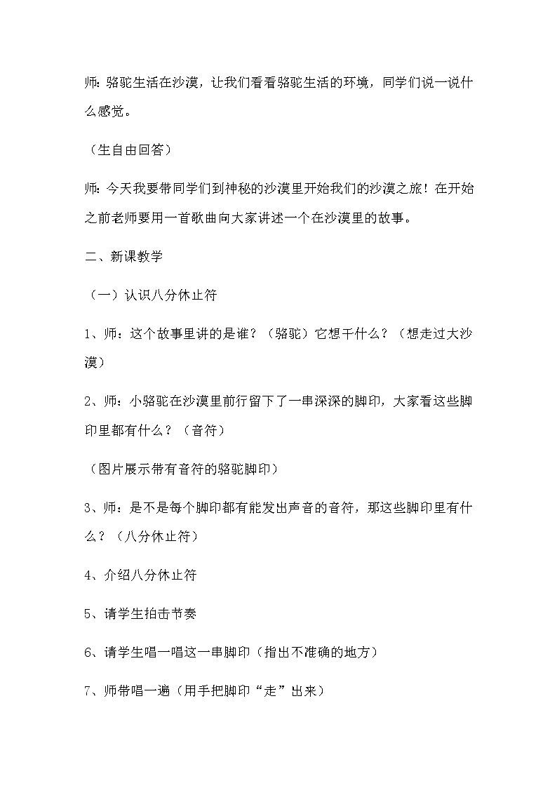 湘艺版 三年级下册音乐教案-第四课小骆驼02