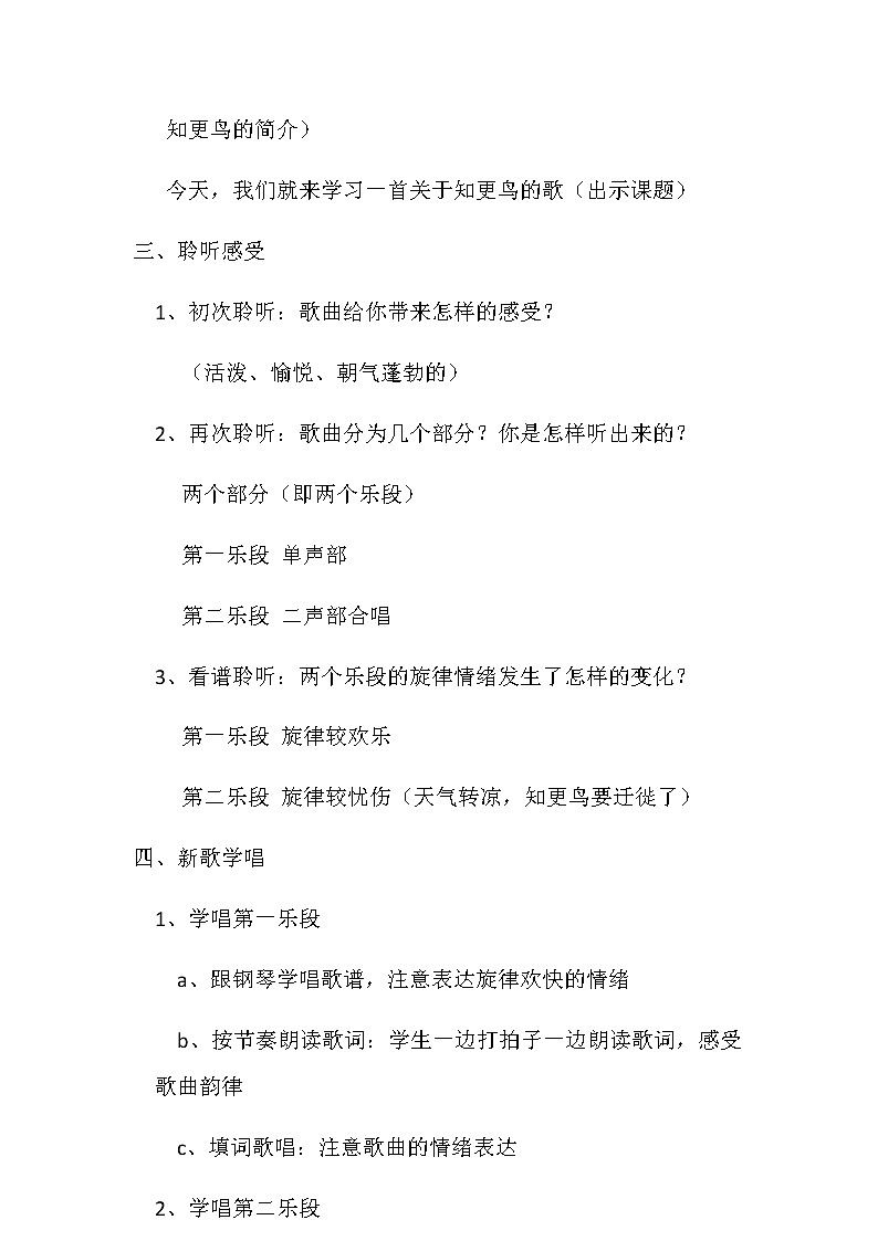 四年级下册音乐- 第八课 知更鸟的歌 教案 湘艺版第2页