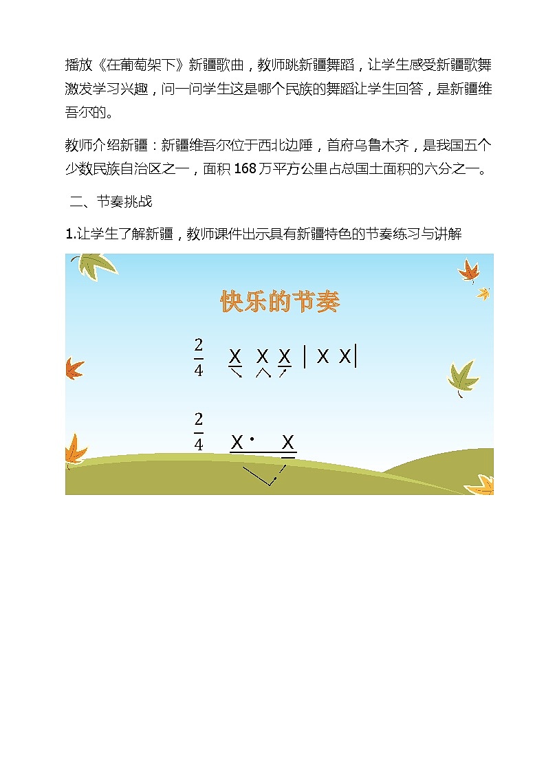 湘文艺版五年级音乐下册第7课《（演唱）在葡萄架下》教学设计02