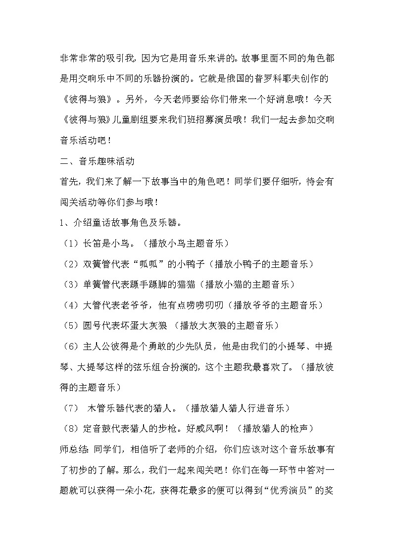 湘文艺版 五年级音乐下册第9课《（听赏）彼得与狼》教学设计第2页