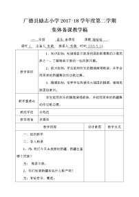 湘艺版一年级下册（听赏与跟唱）哇哈哈教学设计及反思