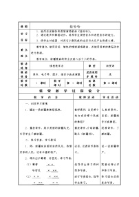 小学湘艺版（听赏与跟唱）哇哈哈教案设计