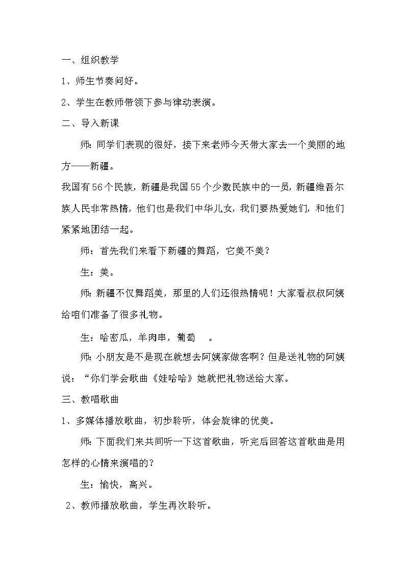 _一年级下册音乐教案 （简谱） （听赏与跟唱）娃哈哈(3)  湘艺版第2页