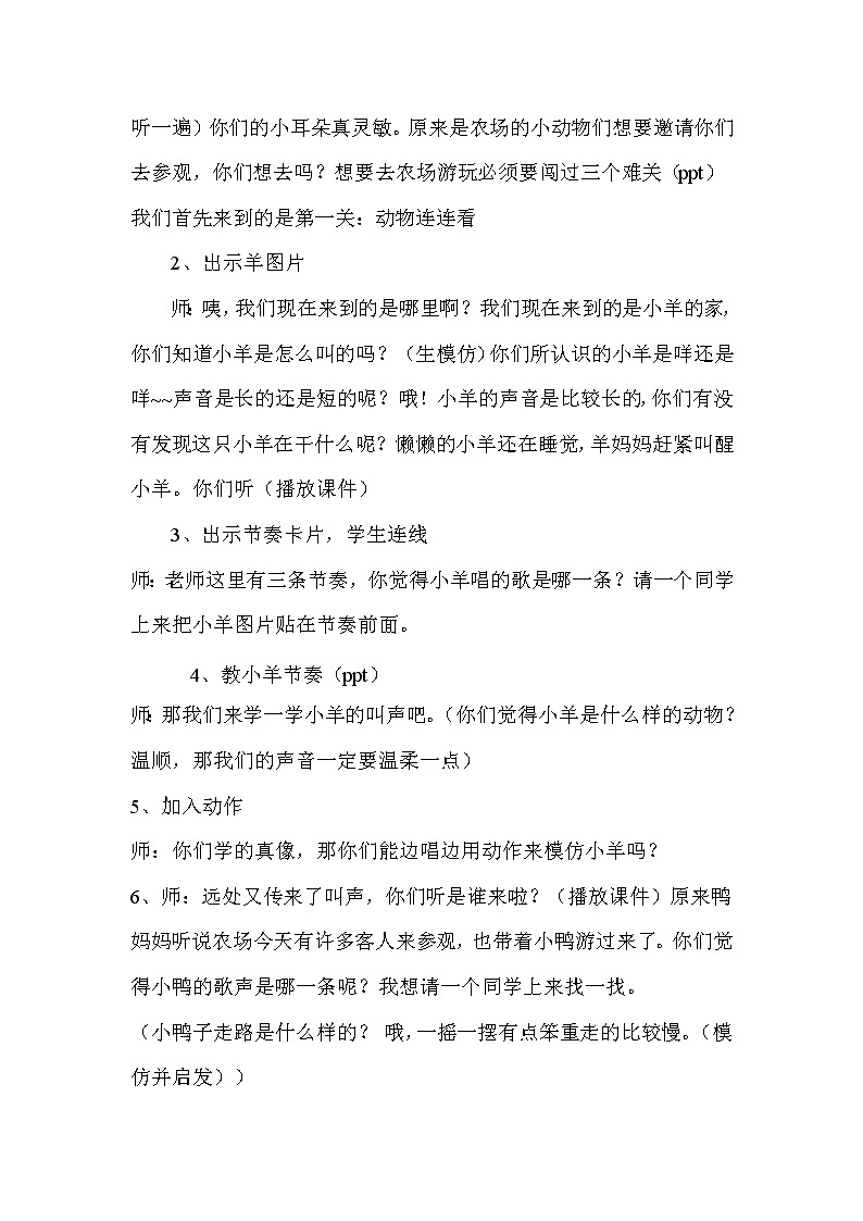 一年级下册音乐教案- 第四课 农场的早晨｜湘艺版第2页