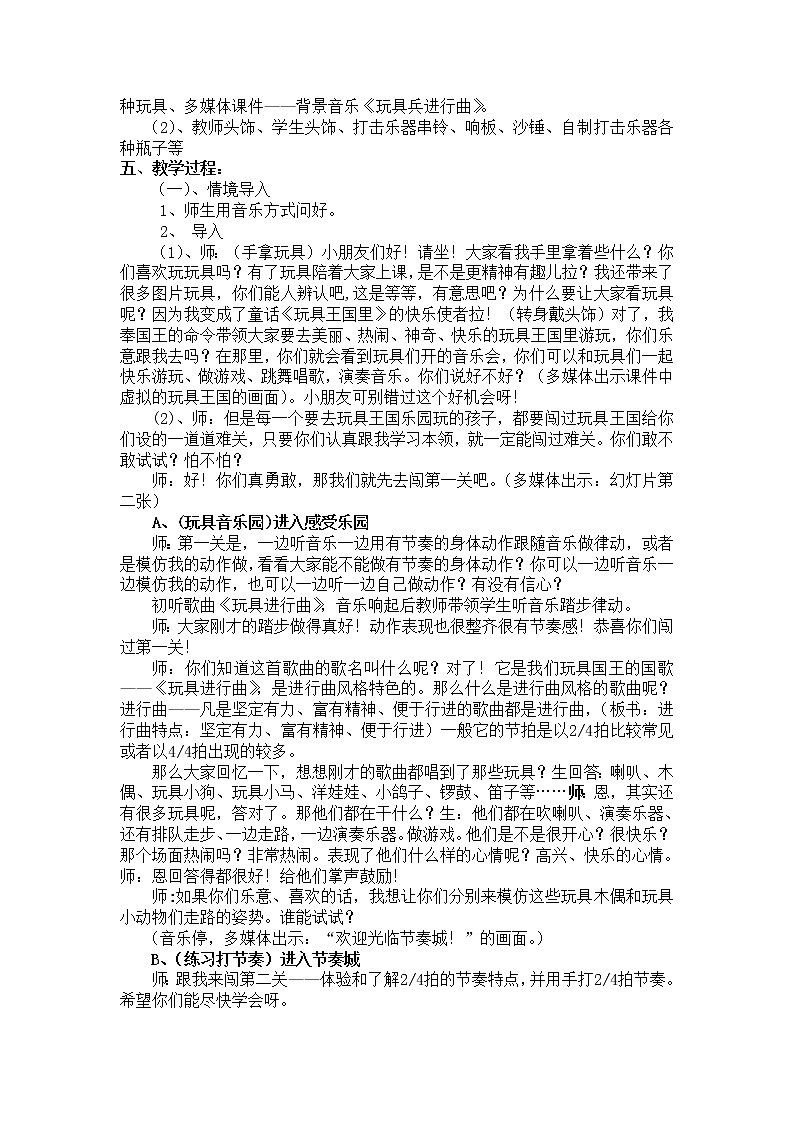 一年级下册音乐教案- 第十课 玩具进行曲｜湘艺版 (2)第2页