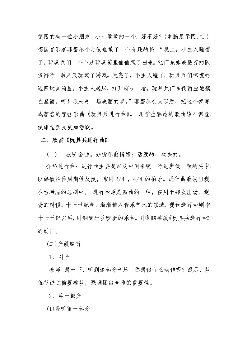 一年级下册音乐教案- 第十课 玩具兵进行曲｜湘艺版02