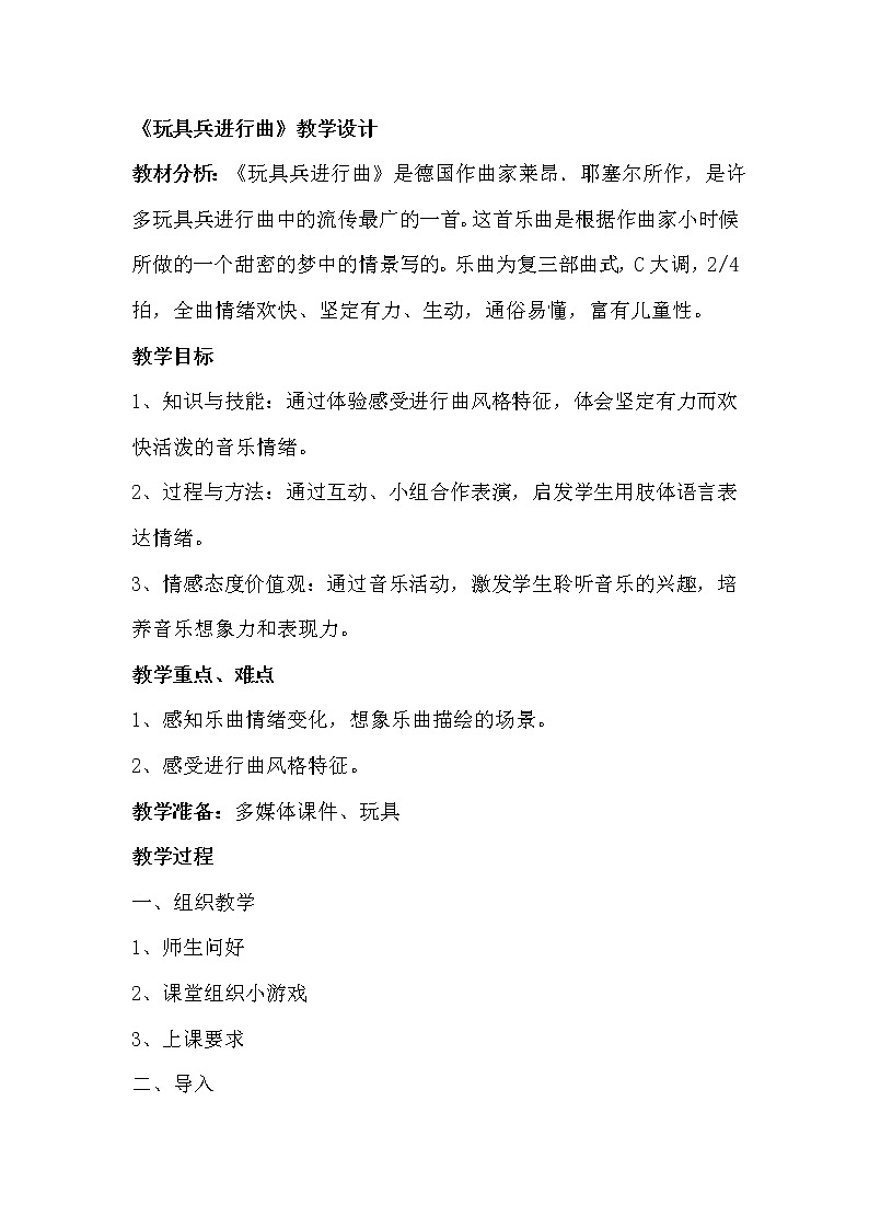 一年级下册音乐教案- 第十课 玩具进行曲｜湘艺版01