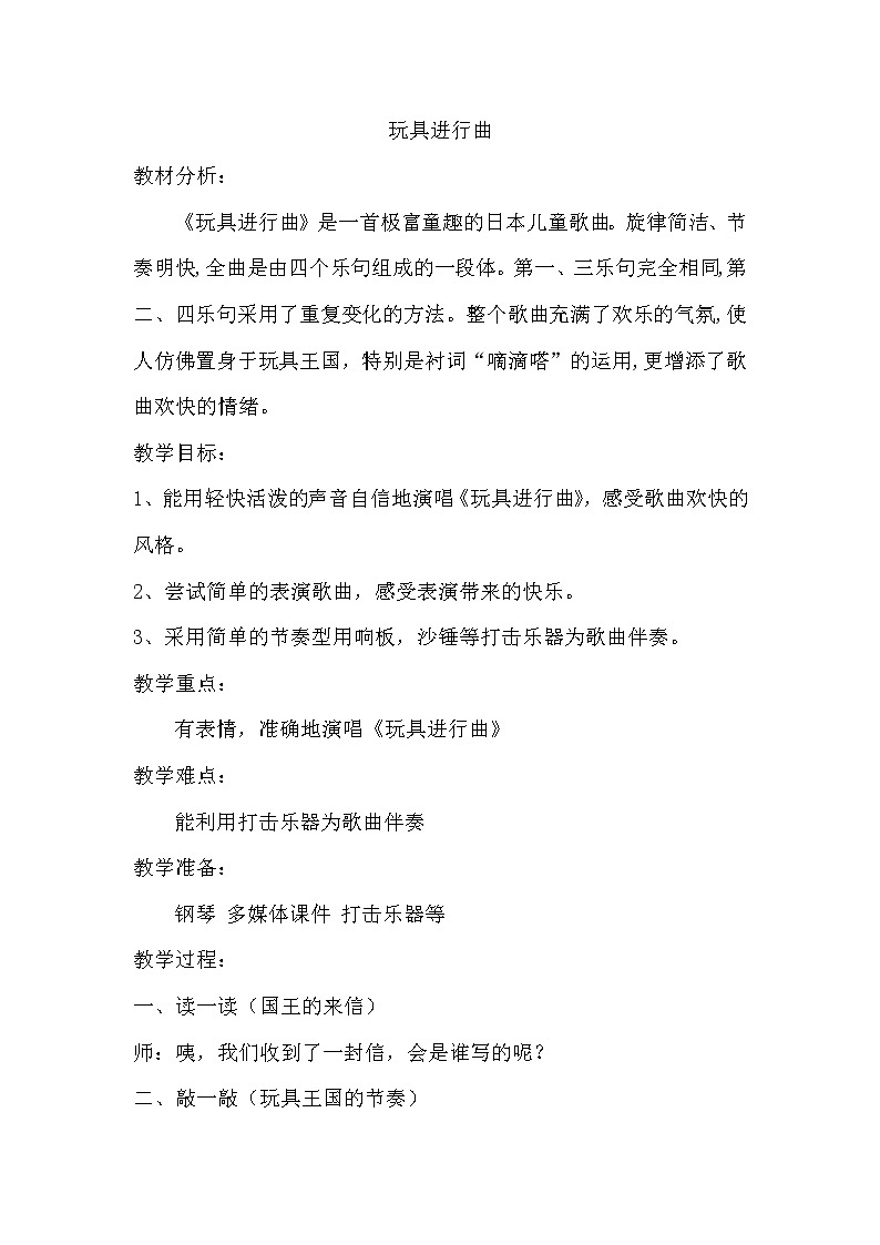 一年级下册音乐教案- 第十课 玩具进行曲｜湘艺版 (3)第1页