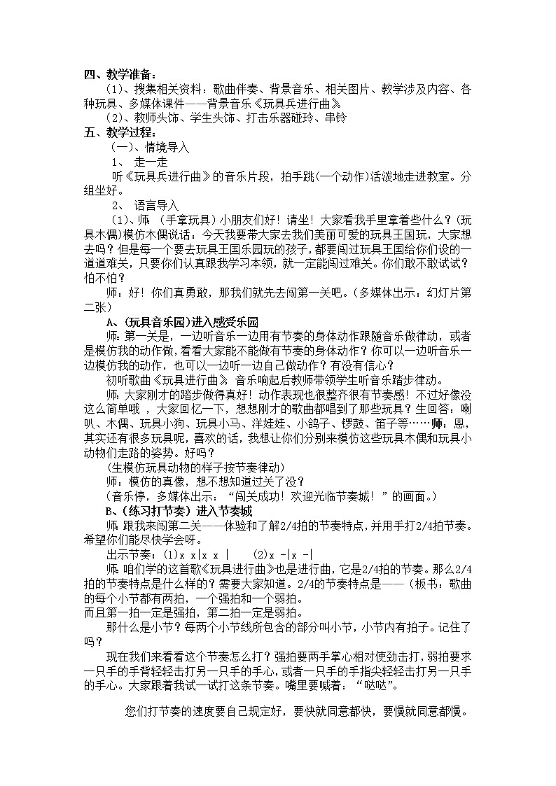 一年级下册音乐教案- 第十课 玩具进行曲｜湘艺版  (2)02