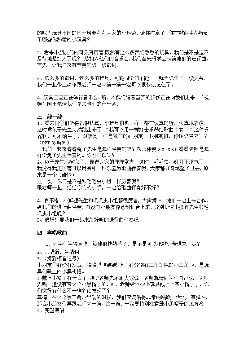 一年级下册音乐教案- 第十课 玩具进行曲｜湘艺版  (1)第2页