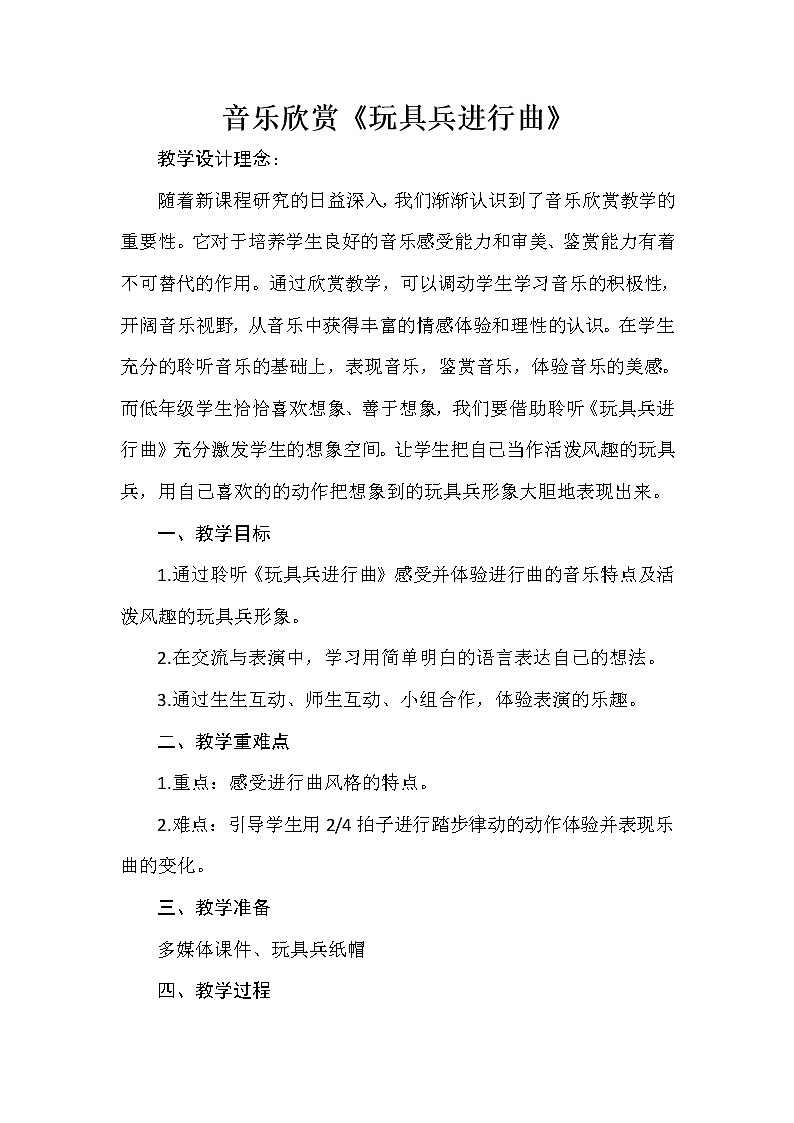 一年级下册音乐教案- 第十课 音乐欣赏《玩具兵进行曲》｜湘艺版第1页