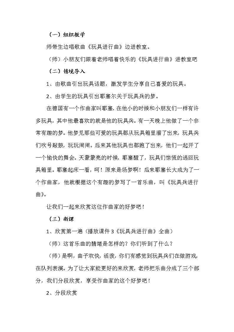 一年级下册音乐教案- 第十课 音乐欣赏《玩具兵进行曲》｜湘艺版第2页