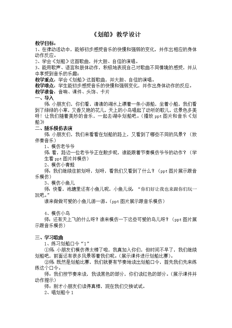 一年级下册音乐教案- 第十一课 划船｜湘艺版第1页