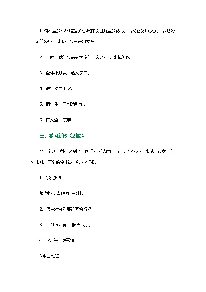 一年级下册音乐教案- 第十一课 划船｜湘艺版 (1)02