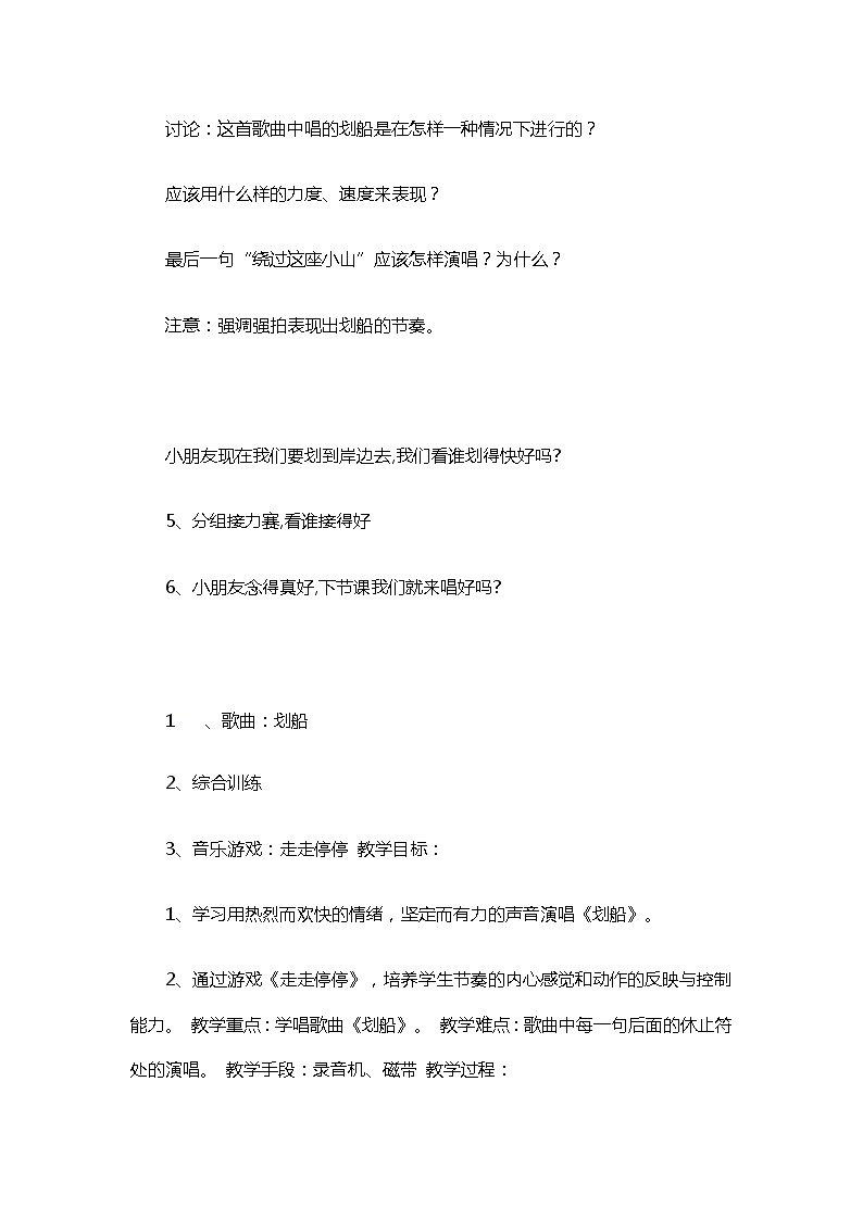 一年级下册音乐教案- 第十一课 划船｜湘艺版 (1)03