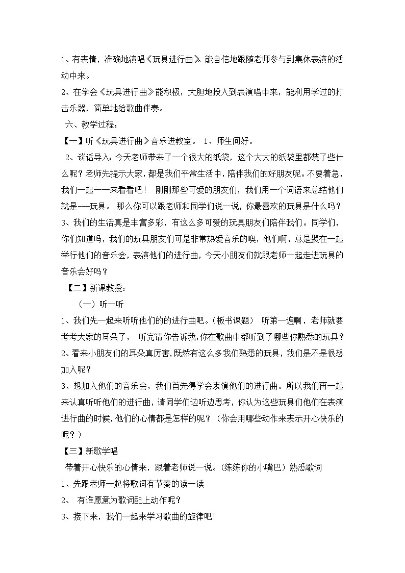 一年级下册音乐教案- 第十课 玩具进行曲｜湘艺版 (1)02