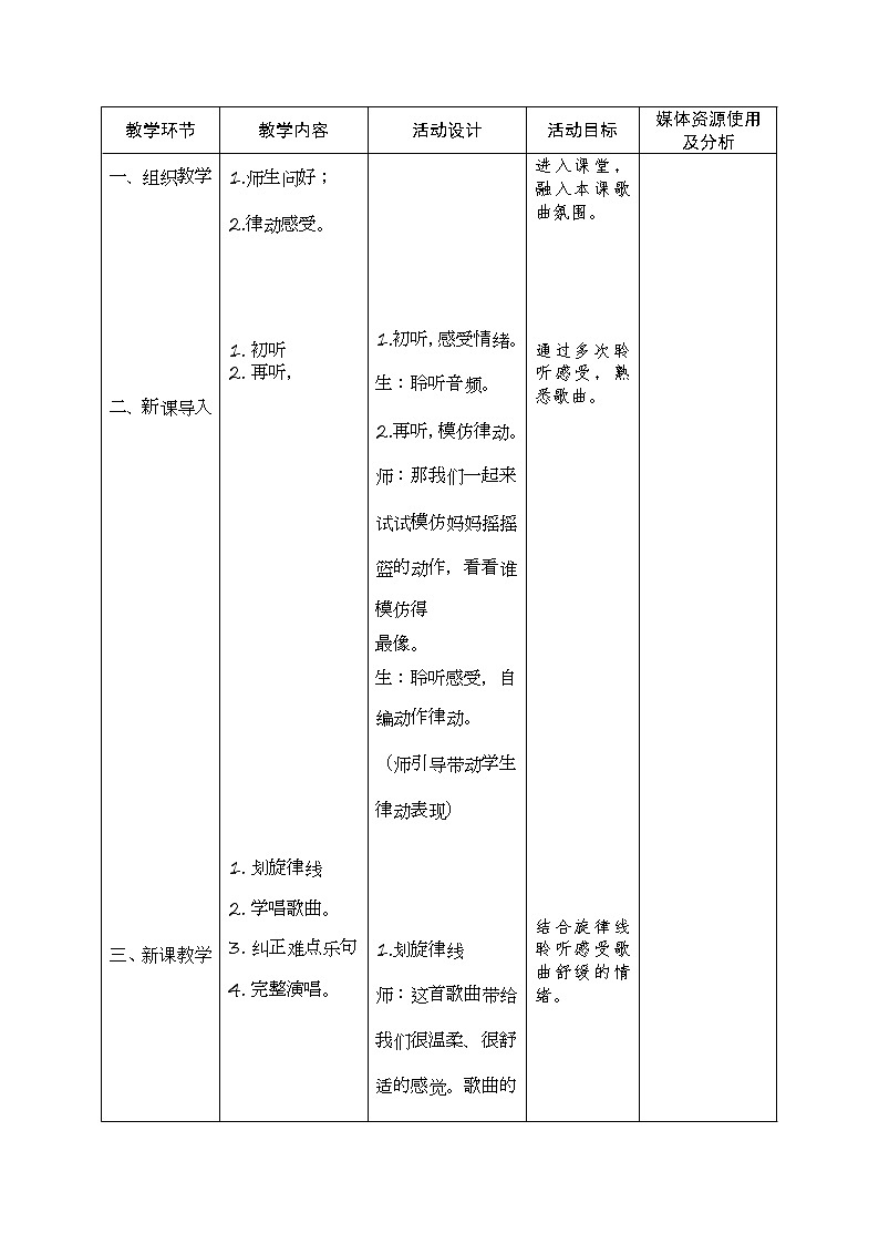 一年级下册音乐教案-6 《小宝宝睡着了》 ︳人音版 （五线谱）02
