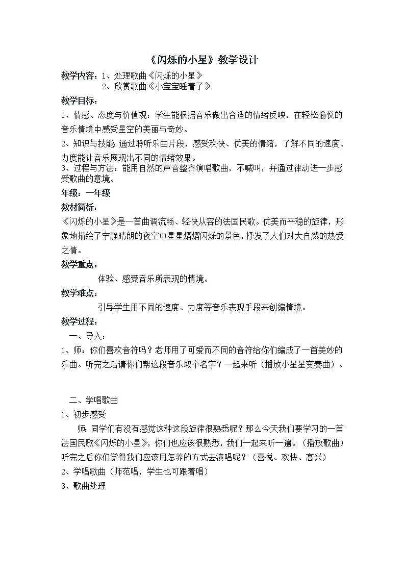 一年级下册音乐教案第六单元 欣赏 星星变奏曲｜人教版01