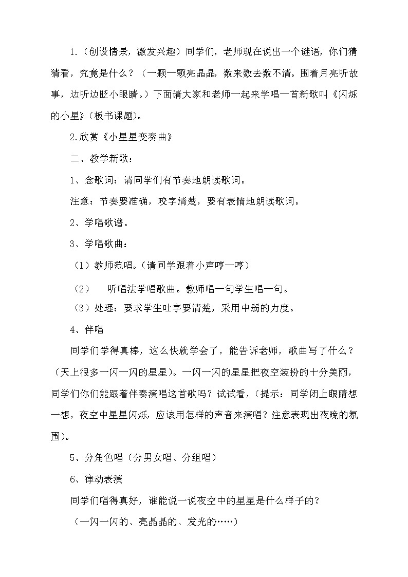 一年级下册音乐教案第六单元 欣赏 星星变奏曲--闪烁的小星｜人教版02
