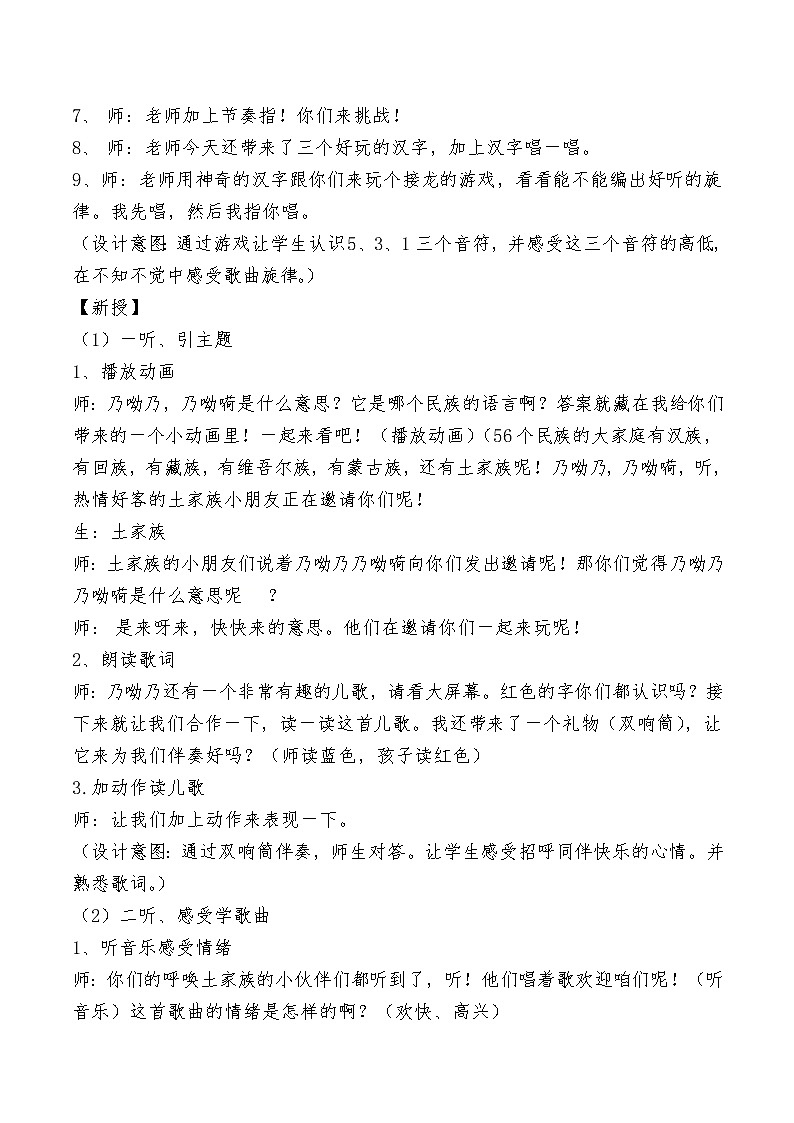 一年级下册音乐教案第五单元 唱歌  乃哟乃｜人教版 (1)第2页