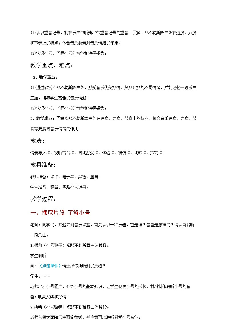 四年级音乐下册教案 1.2 那 不 勒 斯 舞 曲   人音版第2页