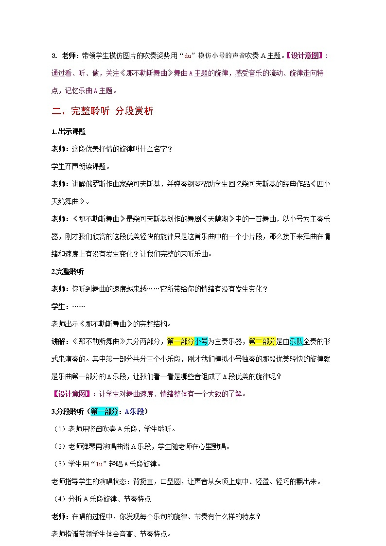 四年级音乐下册教案 1.2 那 不 勒 斯 舞 曲   人音版第3页