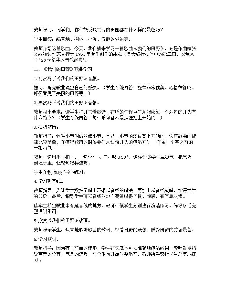 四年级下册音乐教案   全册教案  （沪教版）第2页