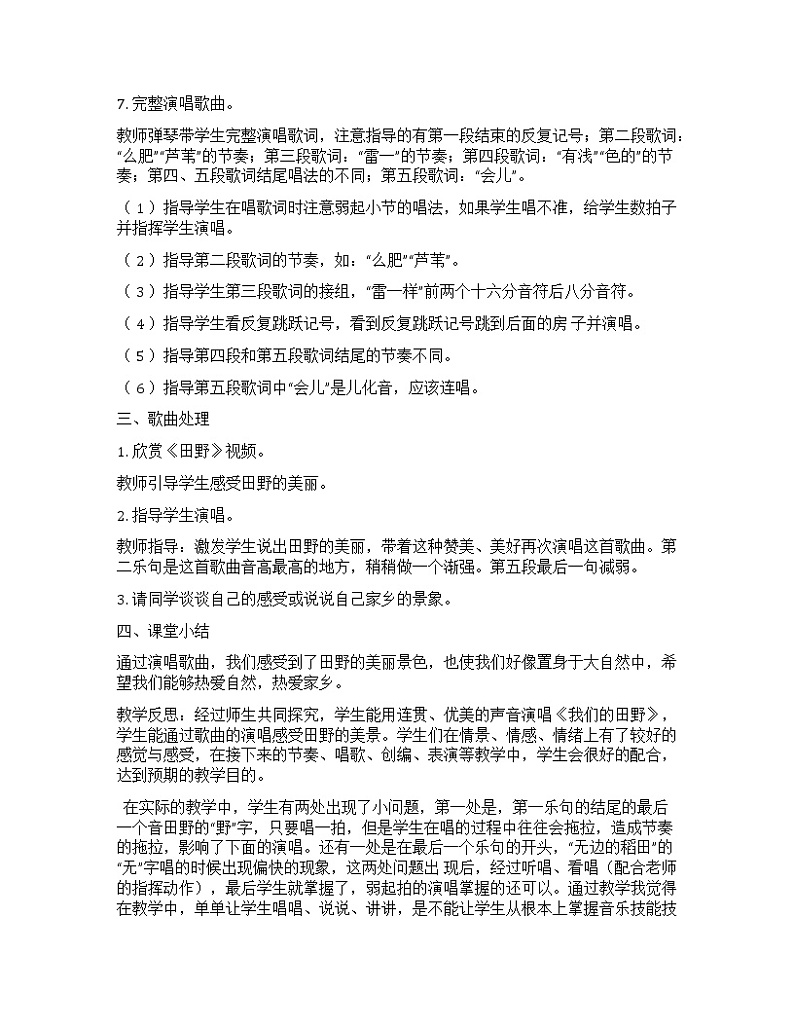 四年级下册音乐教案   全册教案  （沪教版）第3页