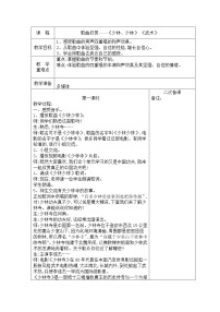 人教版四年级下册欣赏 武术教案及反思