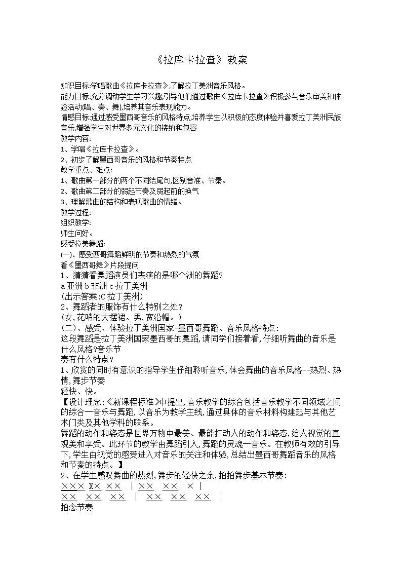 3.3拉库 卡拉查 教案第1页