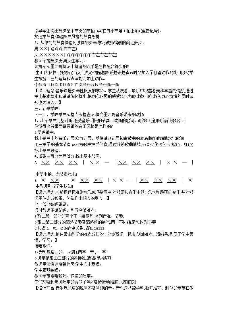 3.3拉库 卡拉查 教案第2页