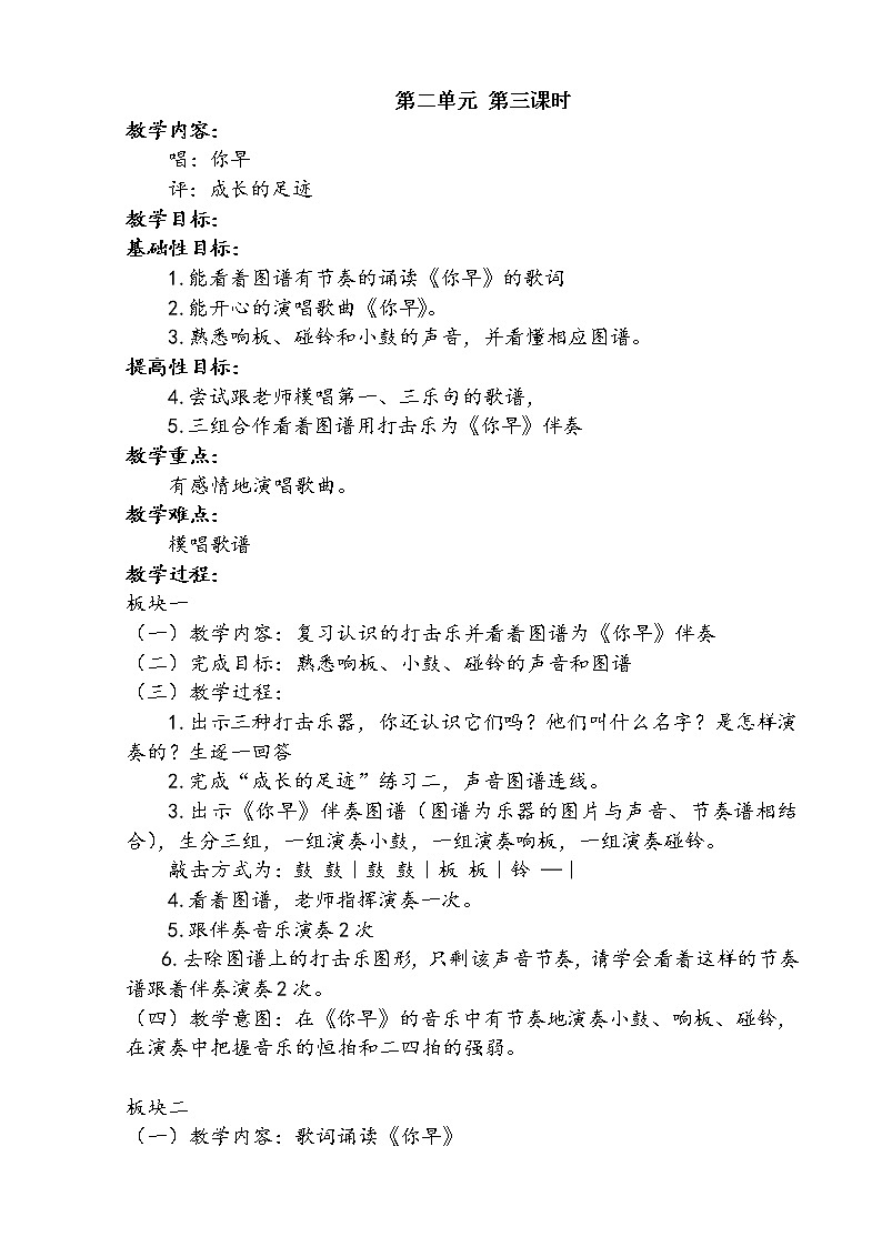 一年级上册音乐第二单元 第三课时教案第1页