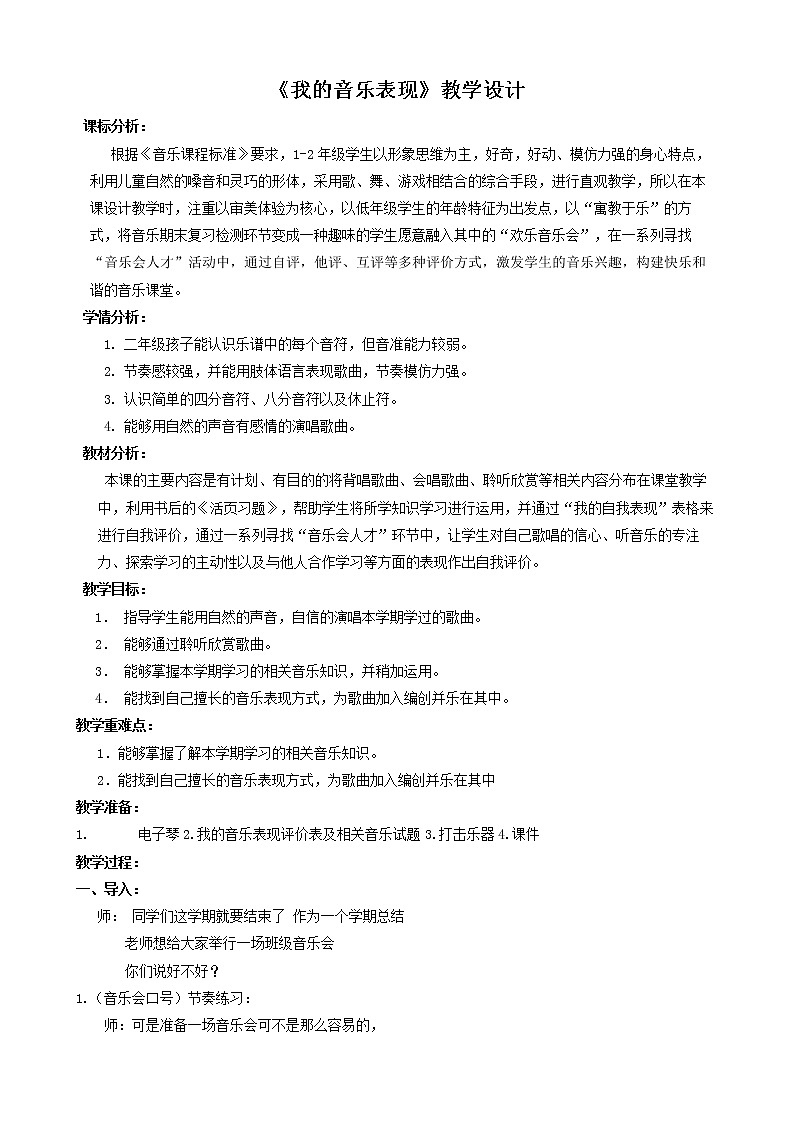 欢乐谷 我的音乐表现  教案第1页