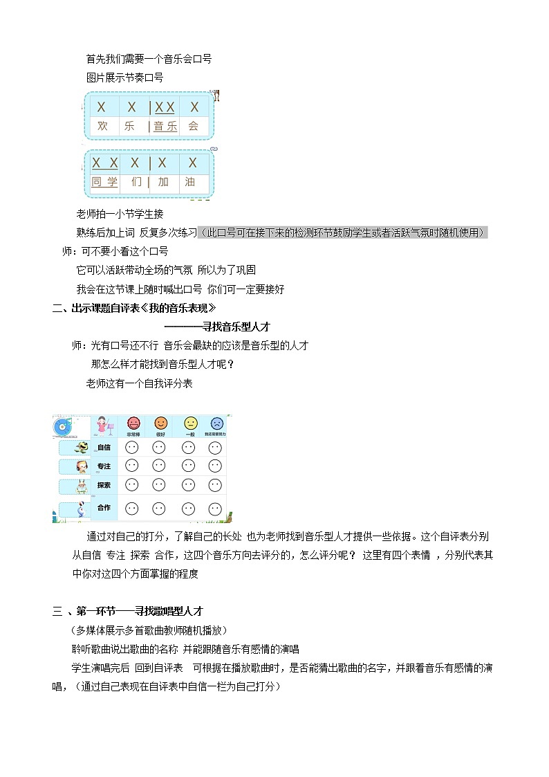 欢乐谷 我的音乐表现  教案第2页