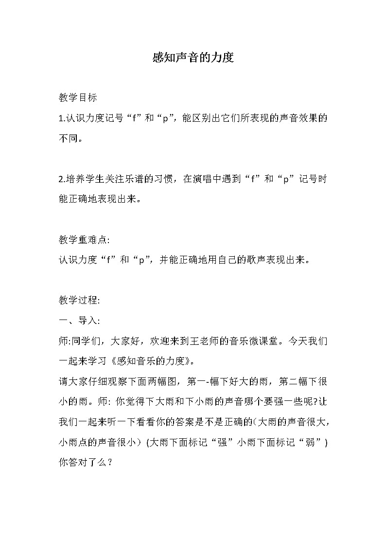 7.3发声练习 力度记号f p 教案第1页