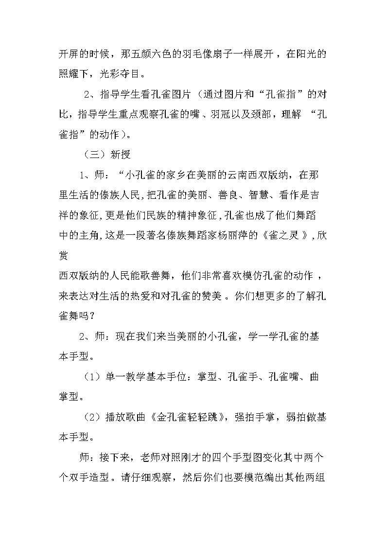 5.4编创与活动 教案第2页