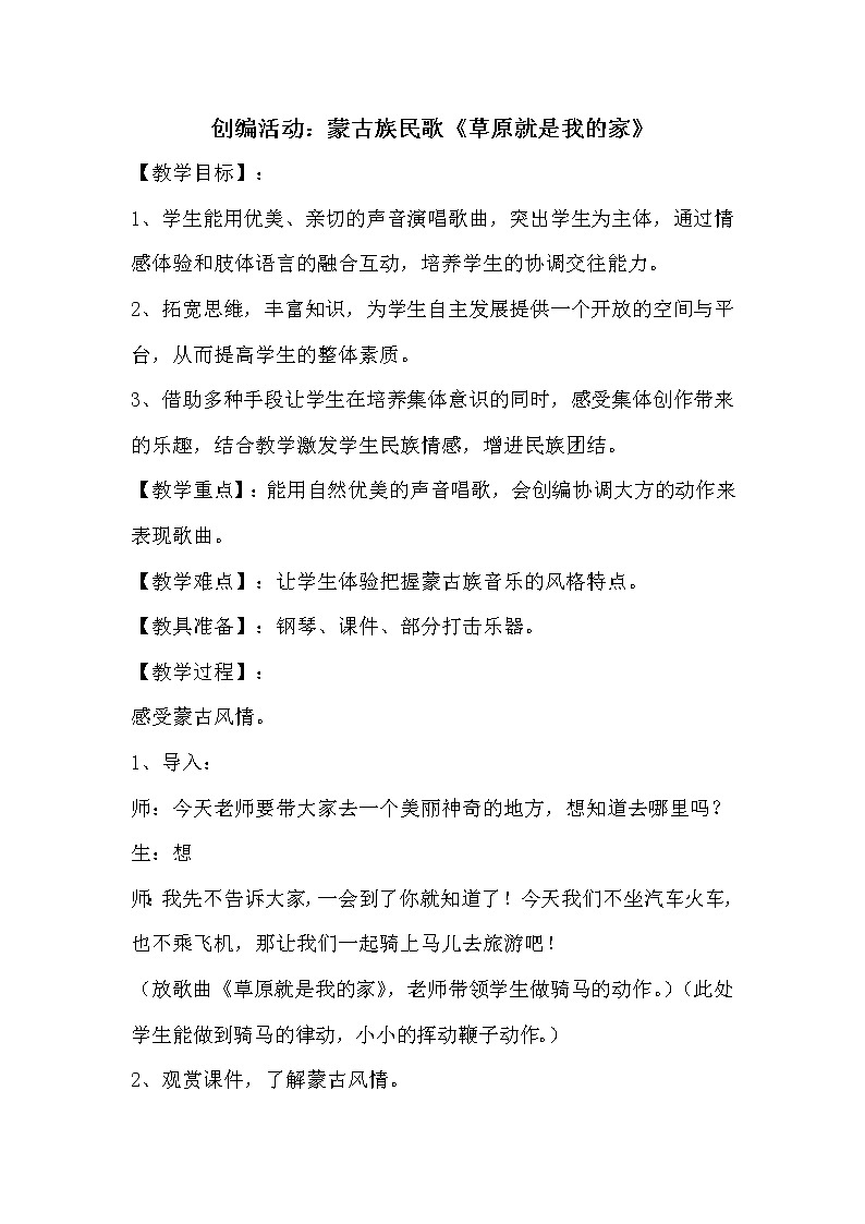 4.4编创与活动  教案第1页