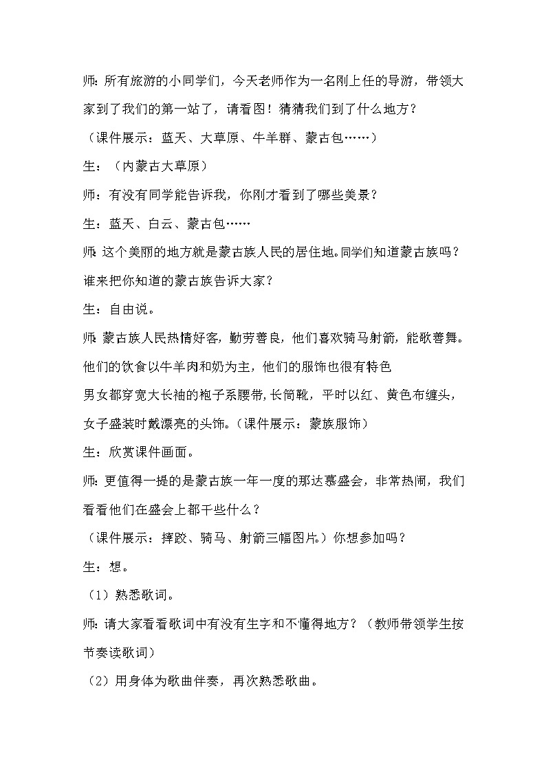 4.4编创与活动  教案第2页