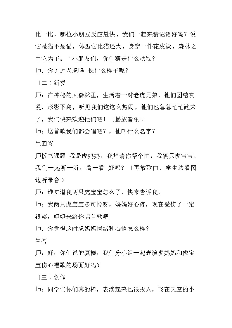 6.4编创与活动 教案02