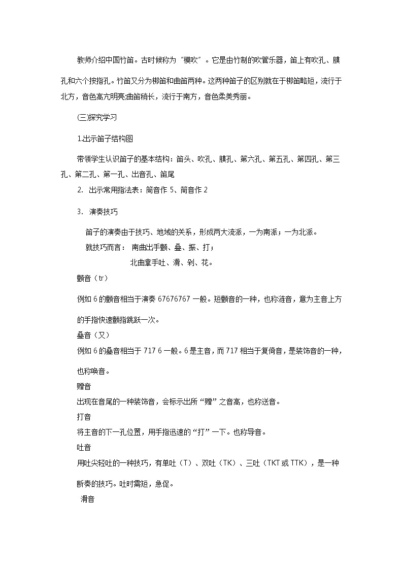 3.3唱名sll1 la1 si1 顿音 刘天华 笛子  教案第2页