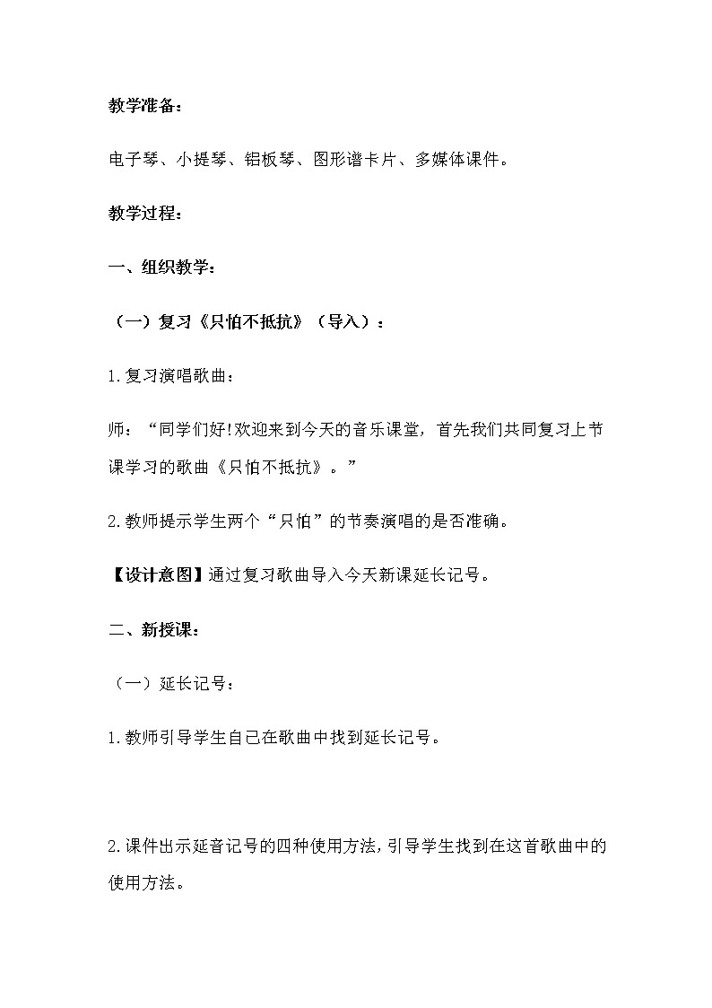 1.3知识与技能 洗星海 延长记号 合唱 教案第2页