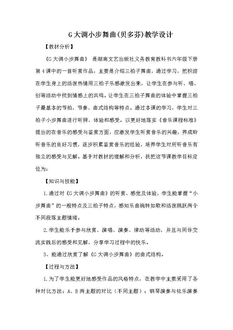 4.4G大调小步舞曲 教案第1页