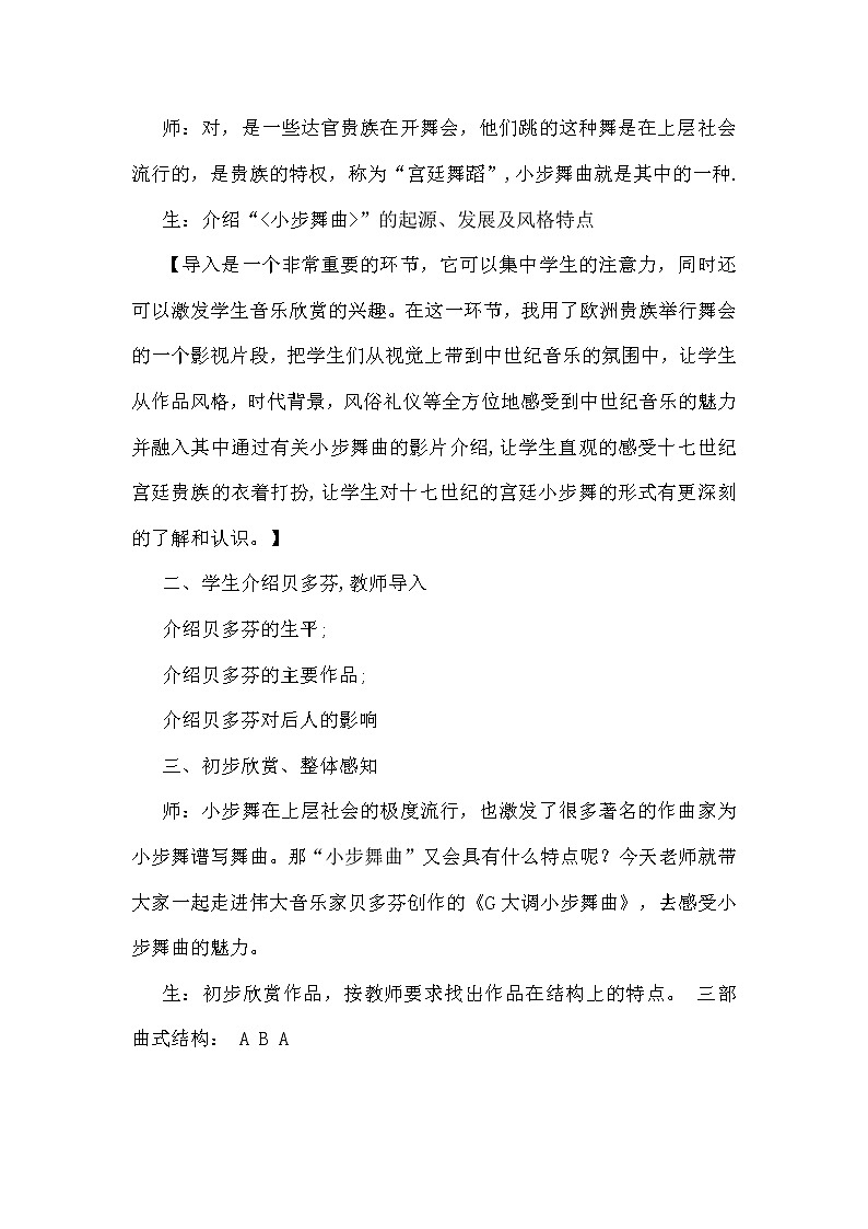 4.4G大调小步舞曲 教案第3页