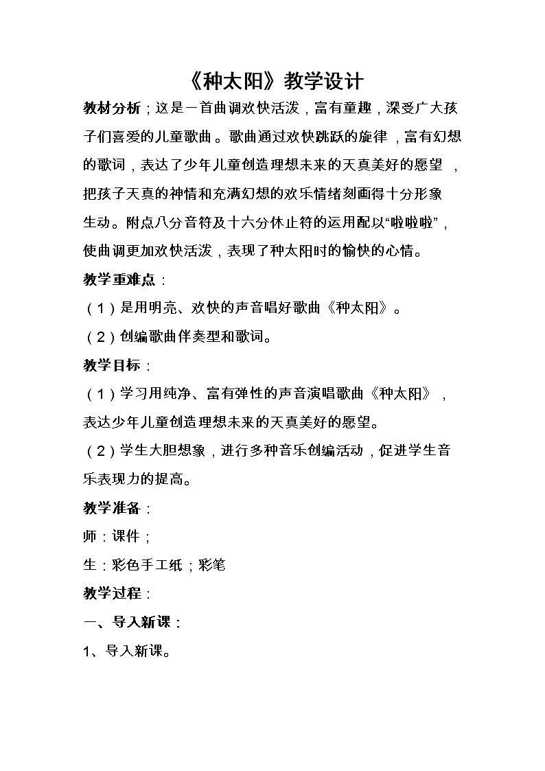 10.3 种太阳 教案第1页