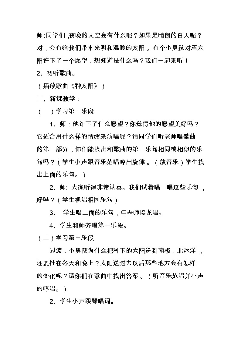 10.3 种太阳 教案第2页