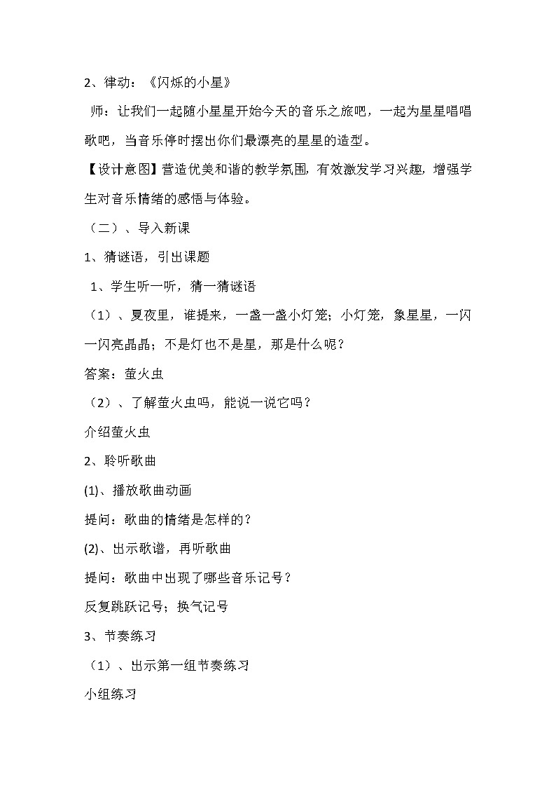 10.3 萤火虫 教案02